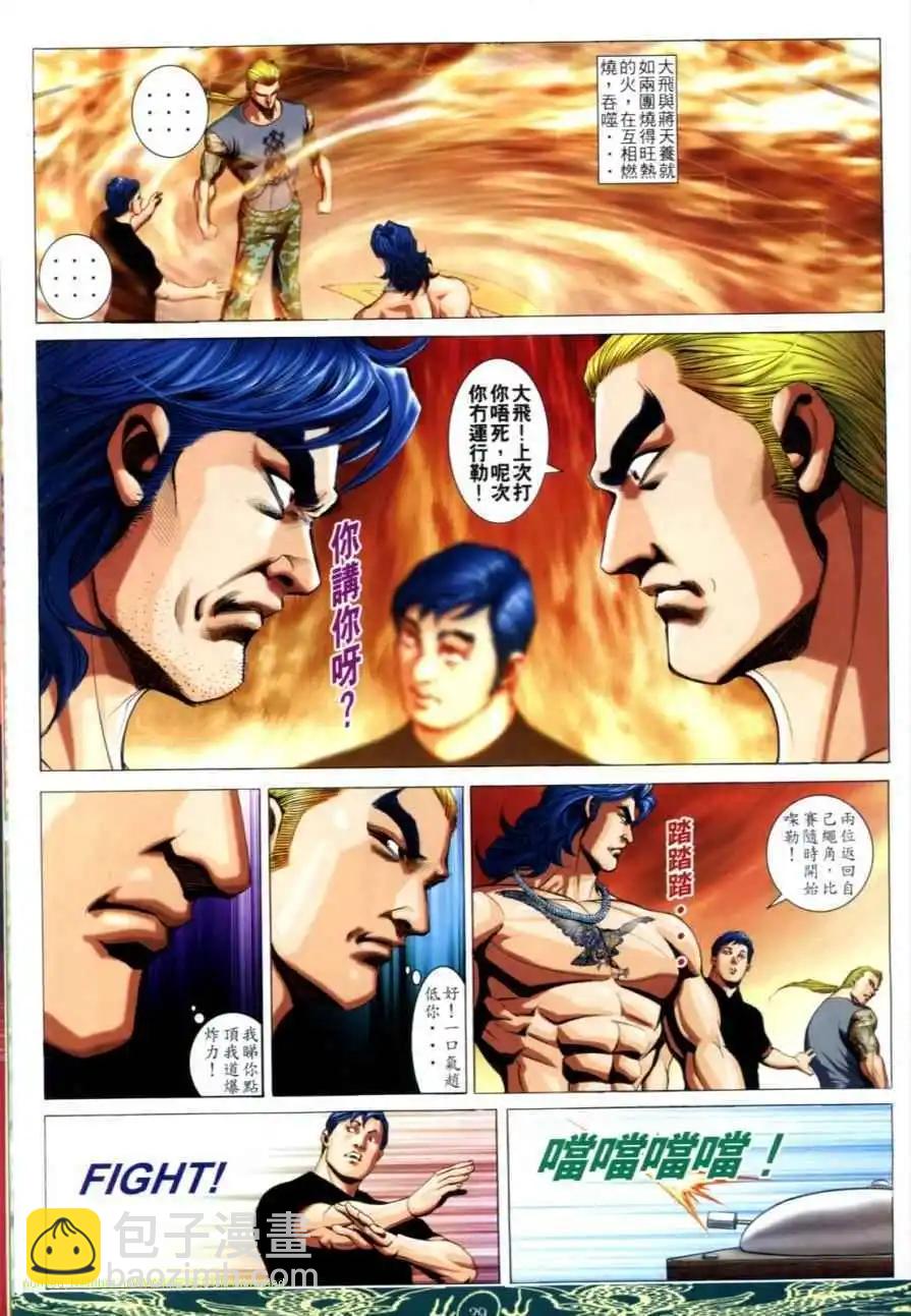 🍸古惑仔 第639卷 第24页