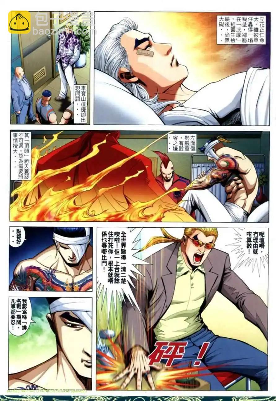 🍸古惑仔 第639卷 第3页