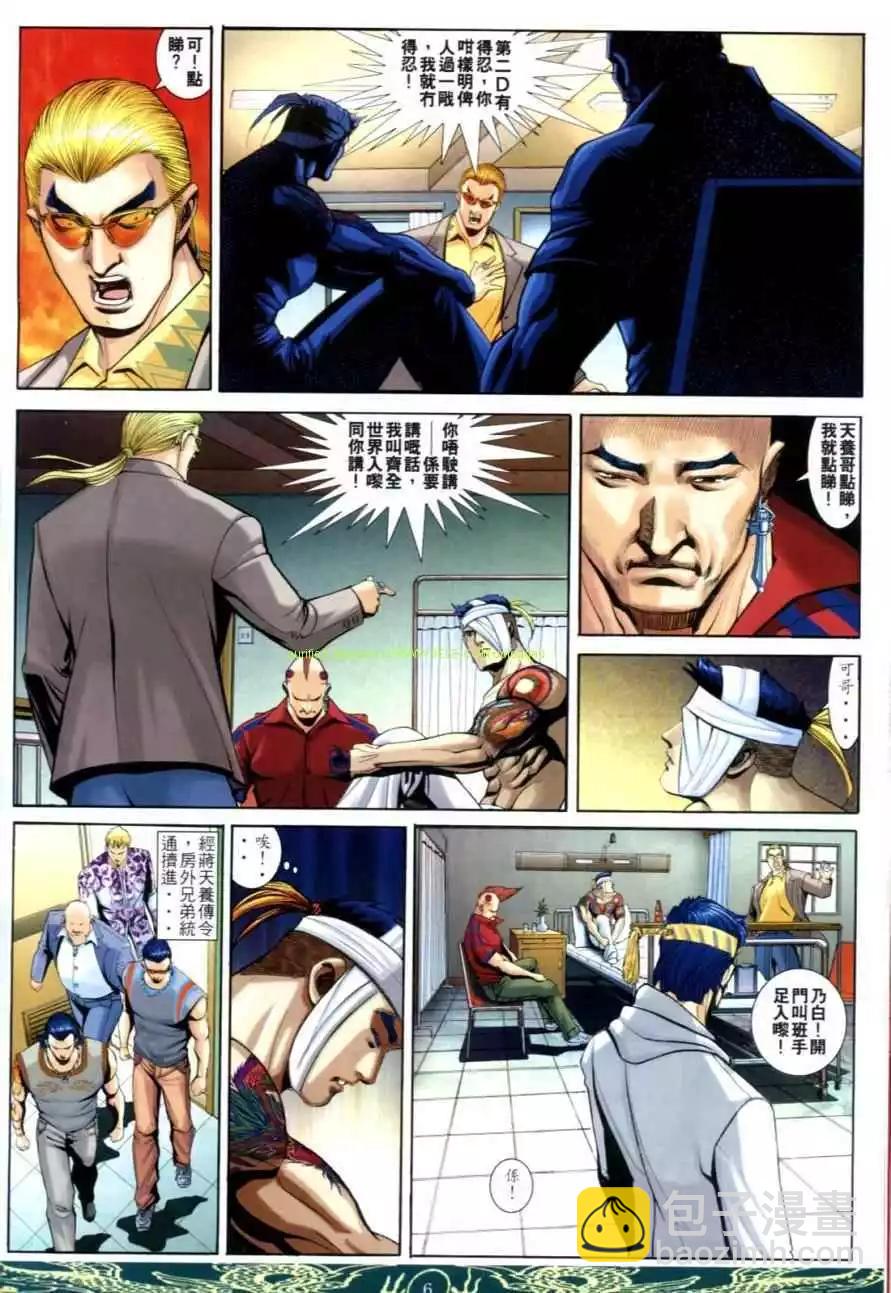 🍸古惑仔 第639卷 第4页
