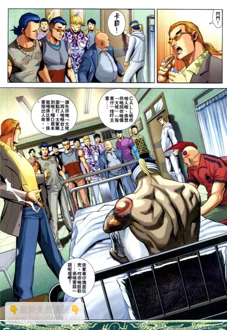 🍸古惑仔 第639卷 第5页