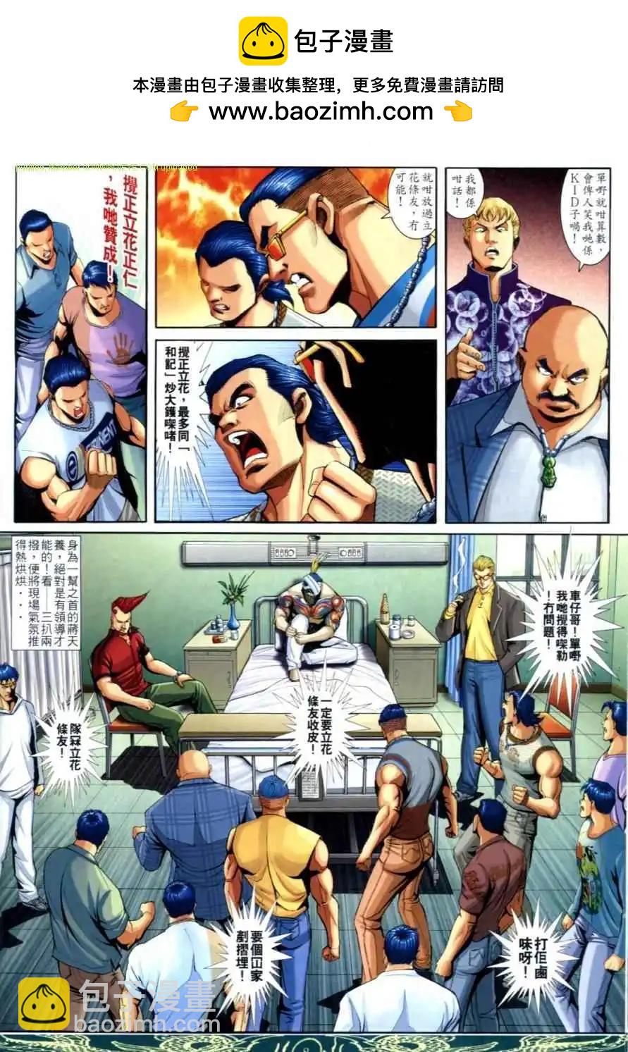 🍸古惑仔 第639卷 第6页