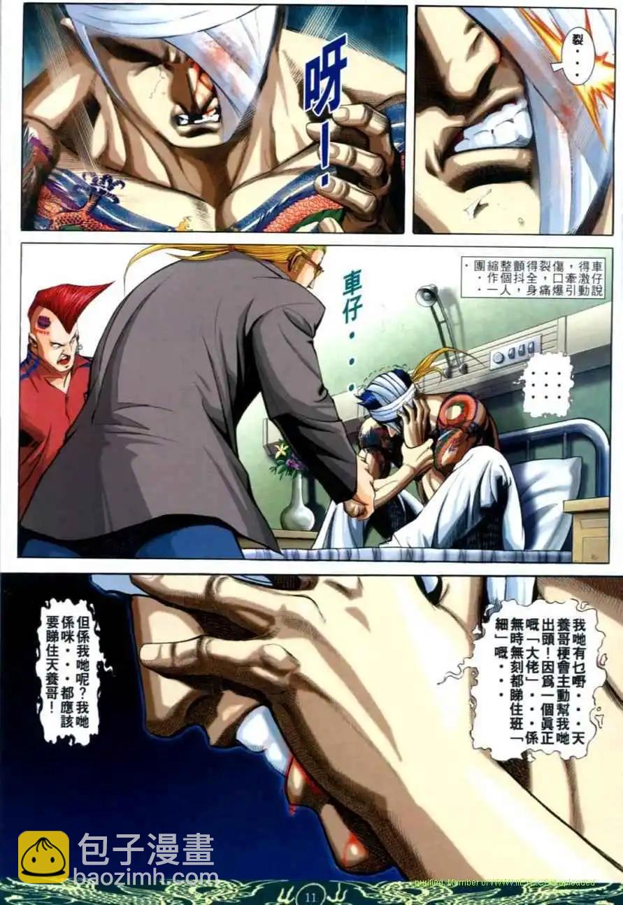 🍸古惑仔 第639卷 第9页