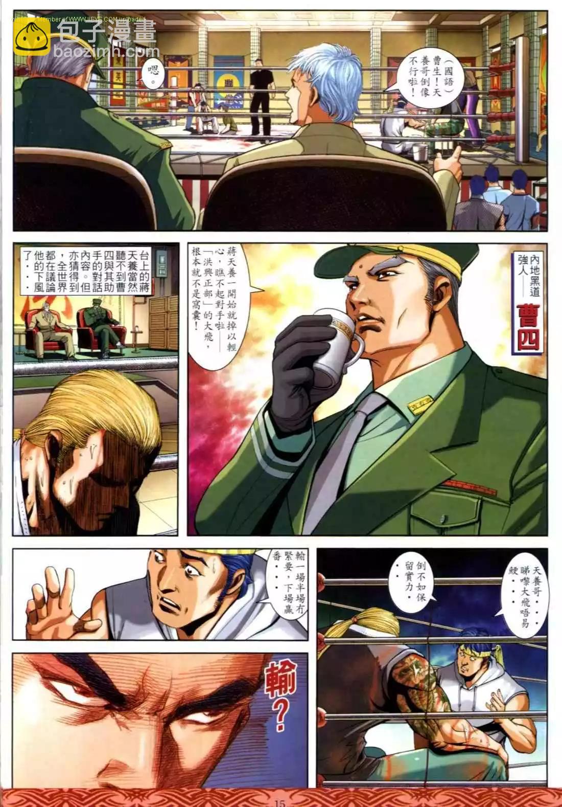 🍸古惑仔 第641卷 第12页