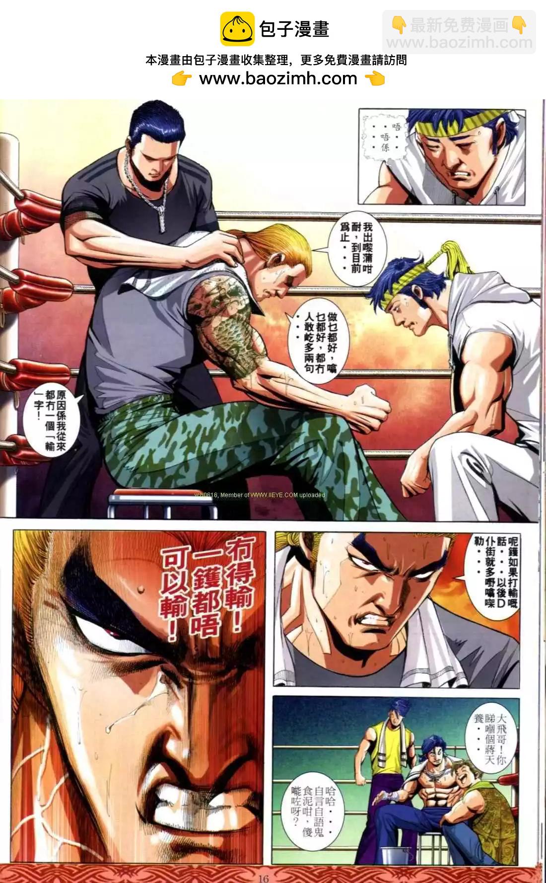 🍸古惑仔 第641卷 第13页