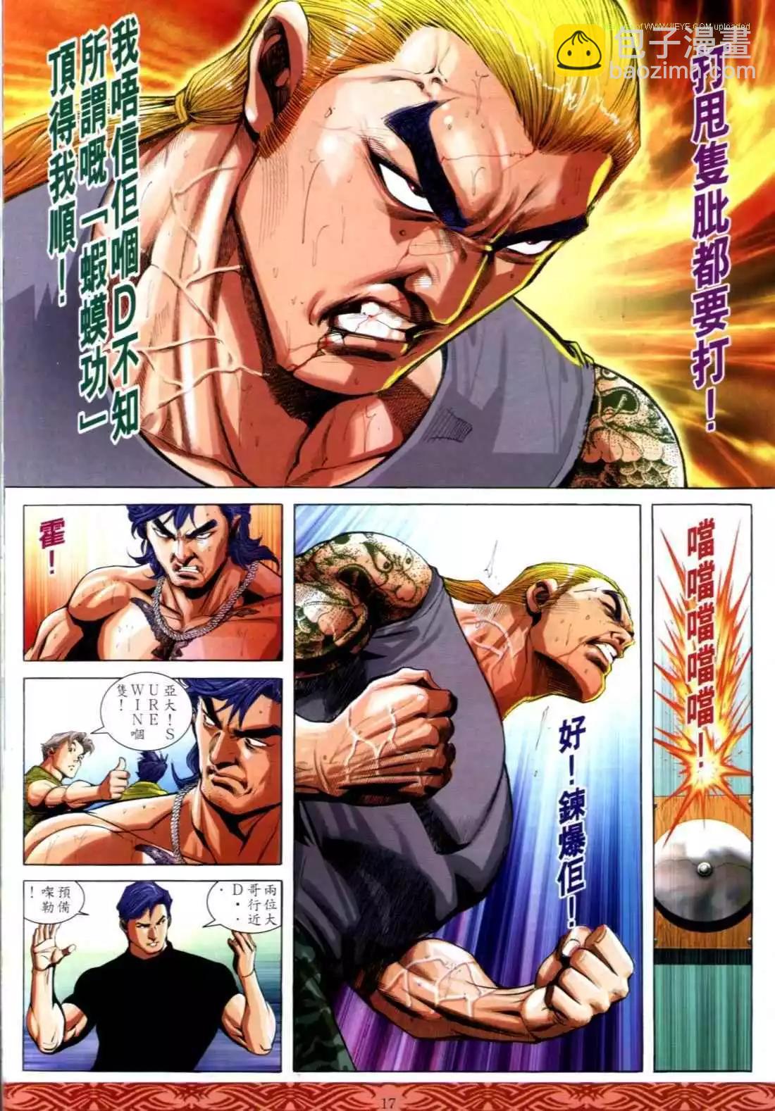 🍸古惑仔 第641卷 第14页