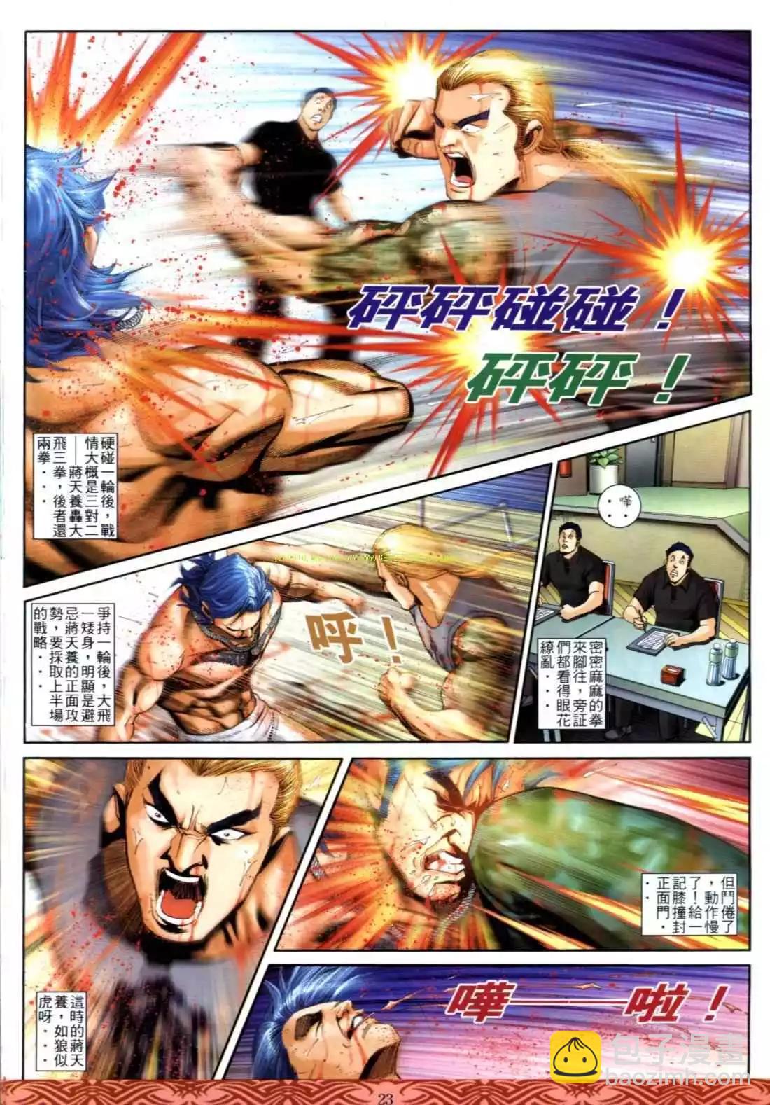 🍸古惑仔 第641卷 第18页