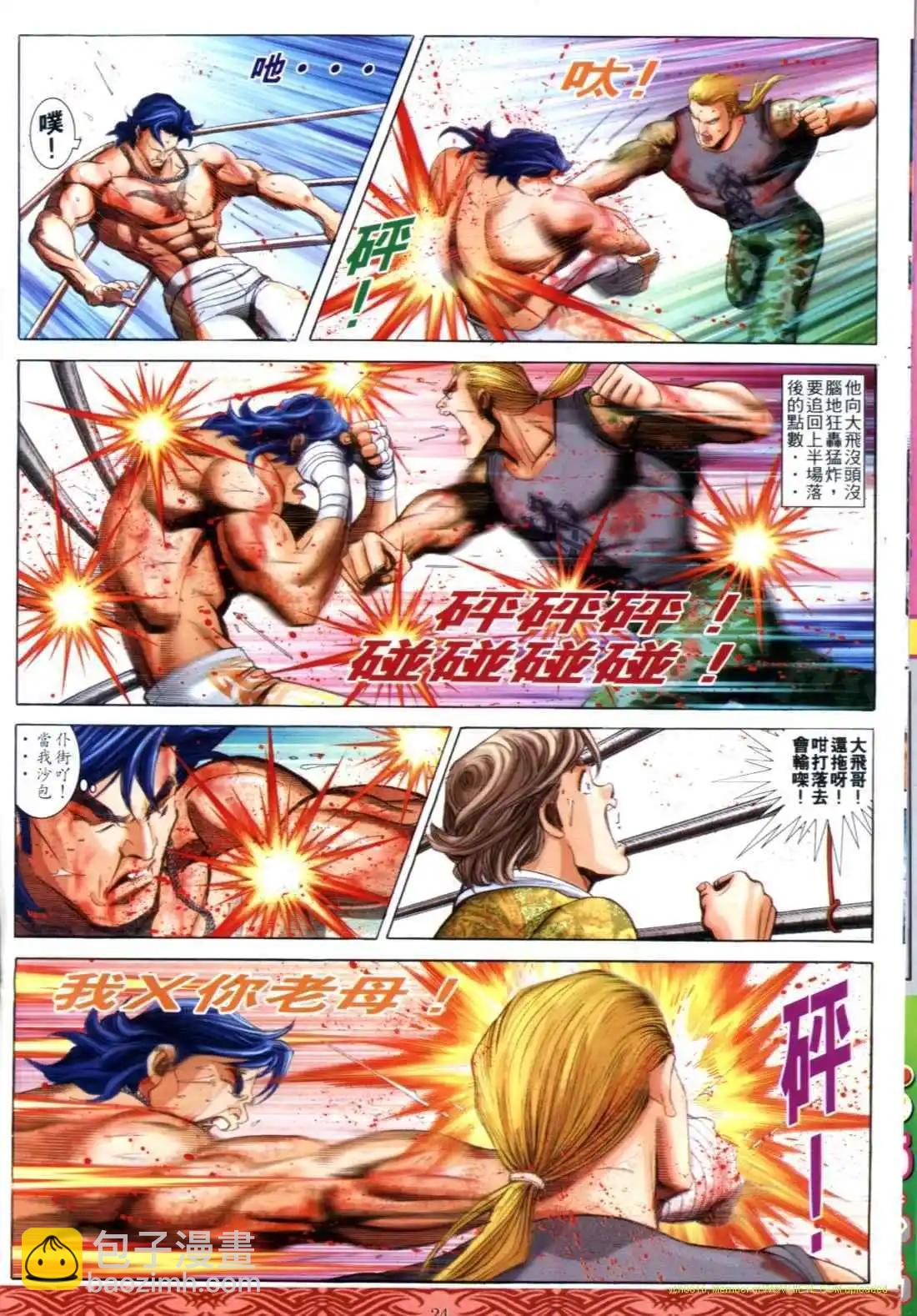 🍸古惑仔 第641卷 第19页