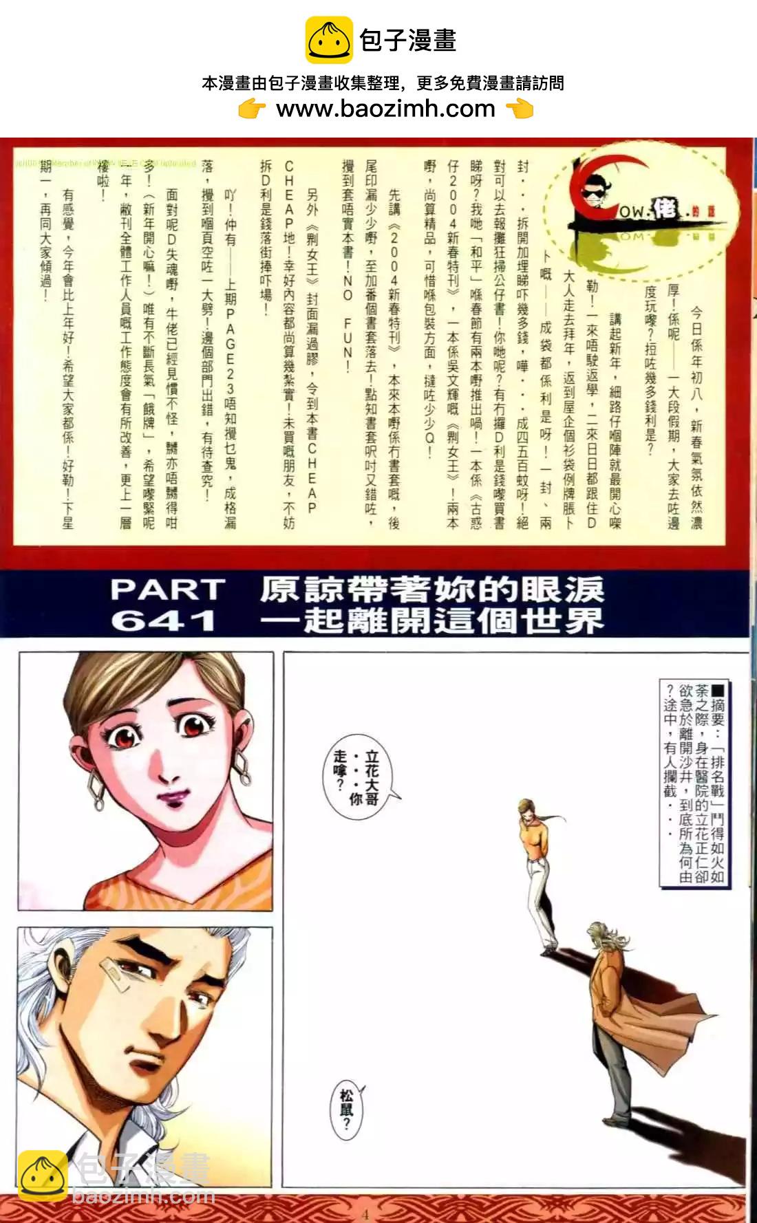 🍸古惑仔 第641卷 第2页