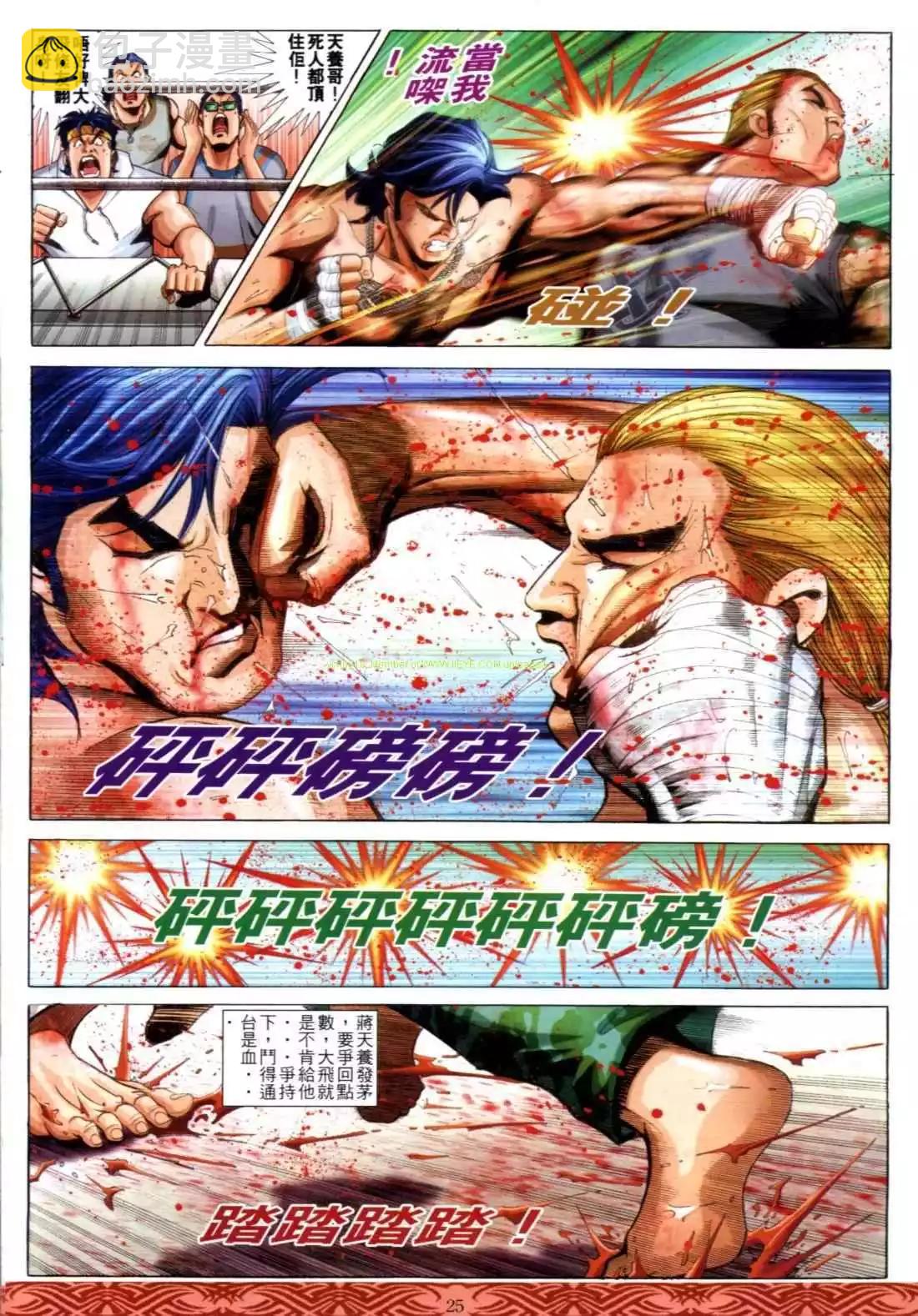 🍸古惑仔 第641卷 第20页