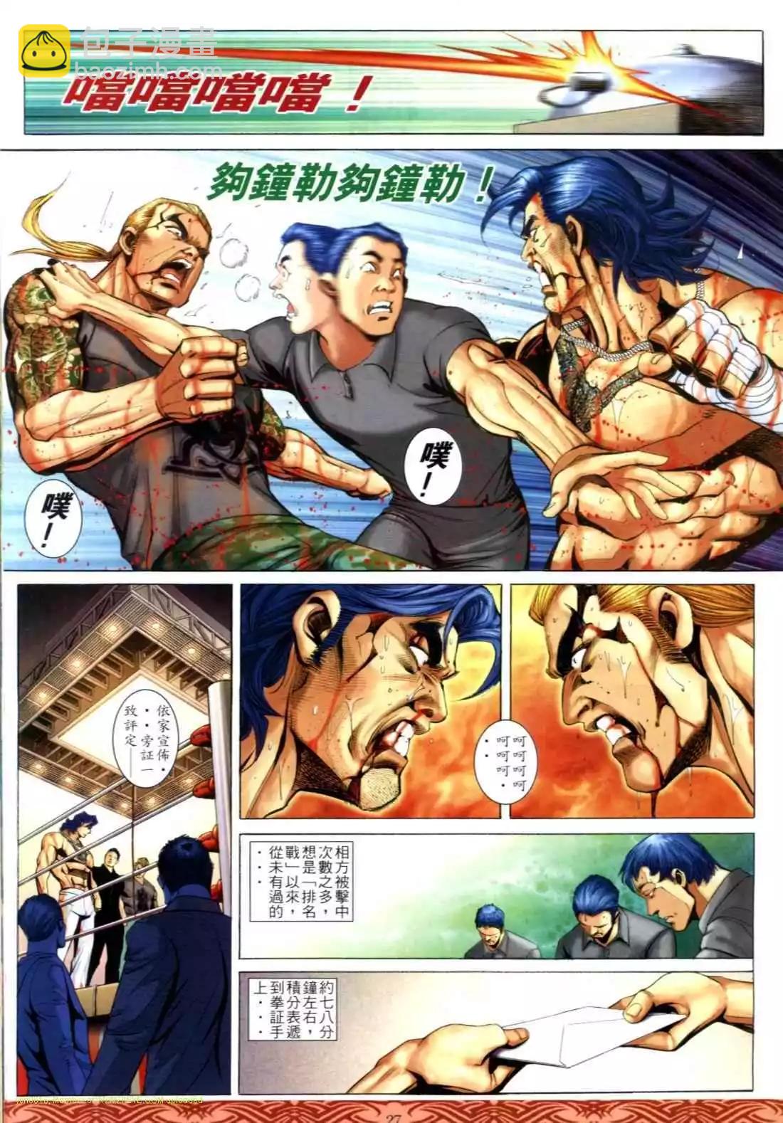 🍸古惑仔 第641卷 第22页