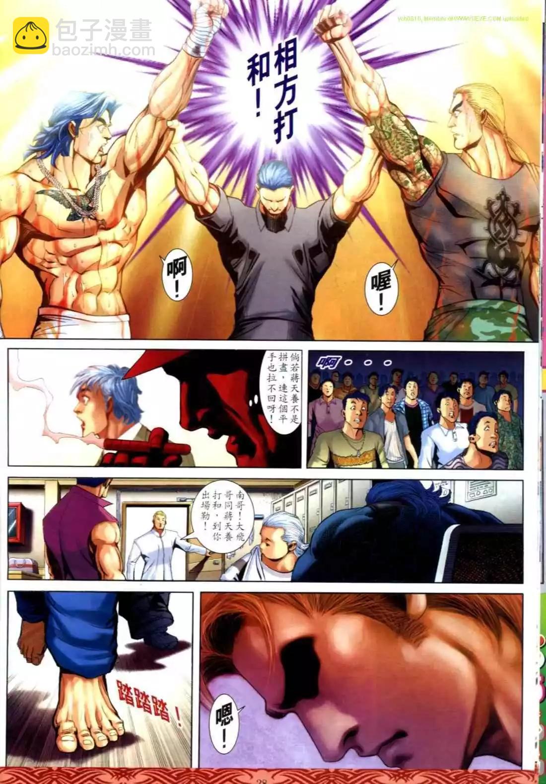 🍸古惑仔 第641卷 第23页