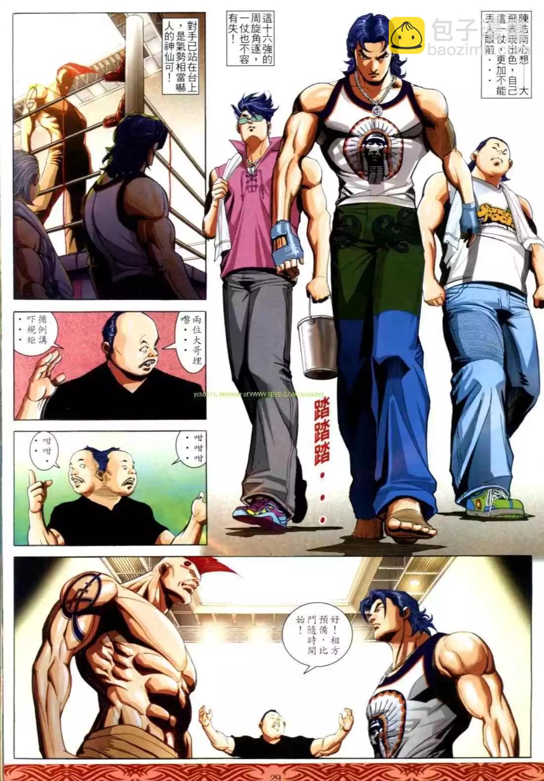 🍸古惑仔 第641卷 第24页
