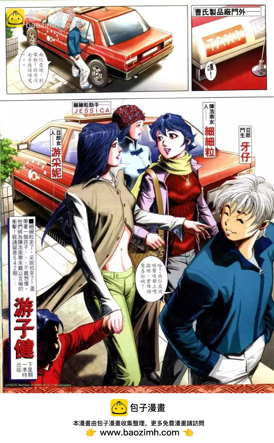 🍸古惑仔 第641卷 第26页