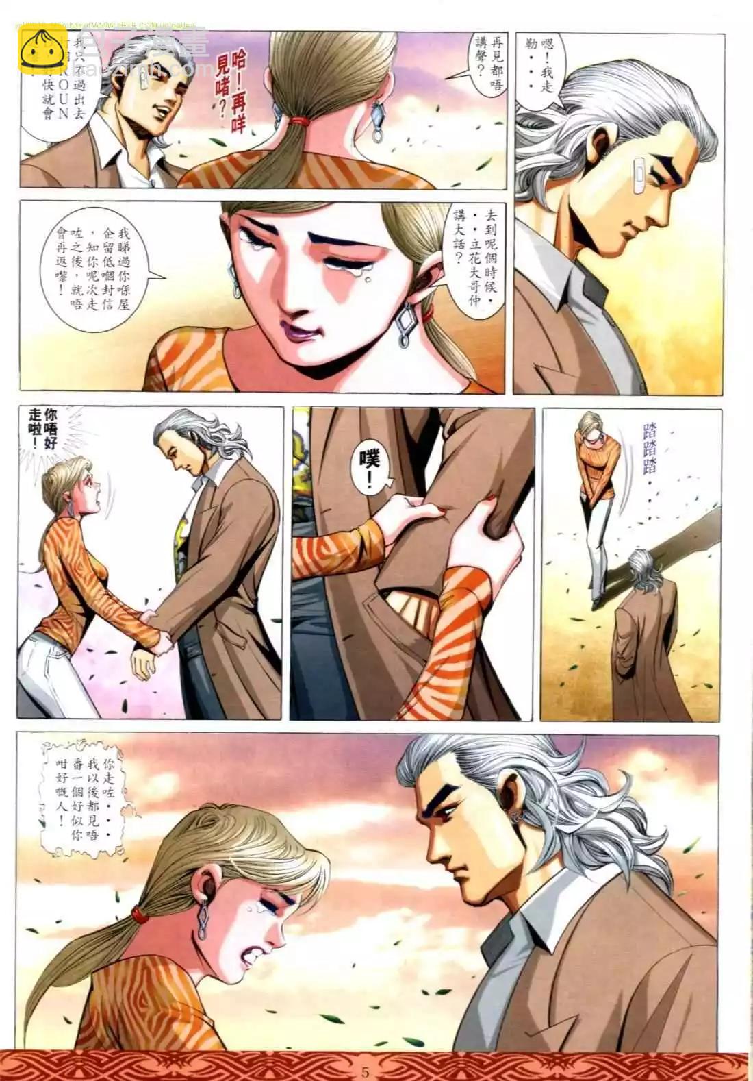 🍸古惑仔 第641卷 第3页