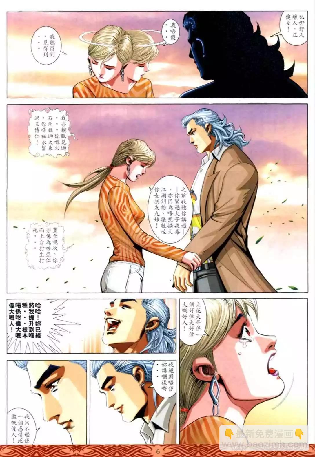 🍸古惑仔 第641卷 第4页