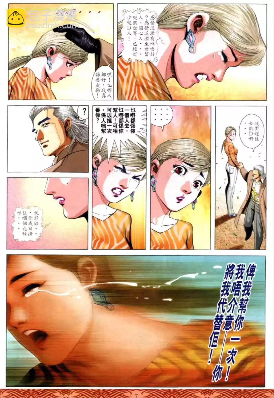 🍸古惑仔 第641卷 第5页