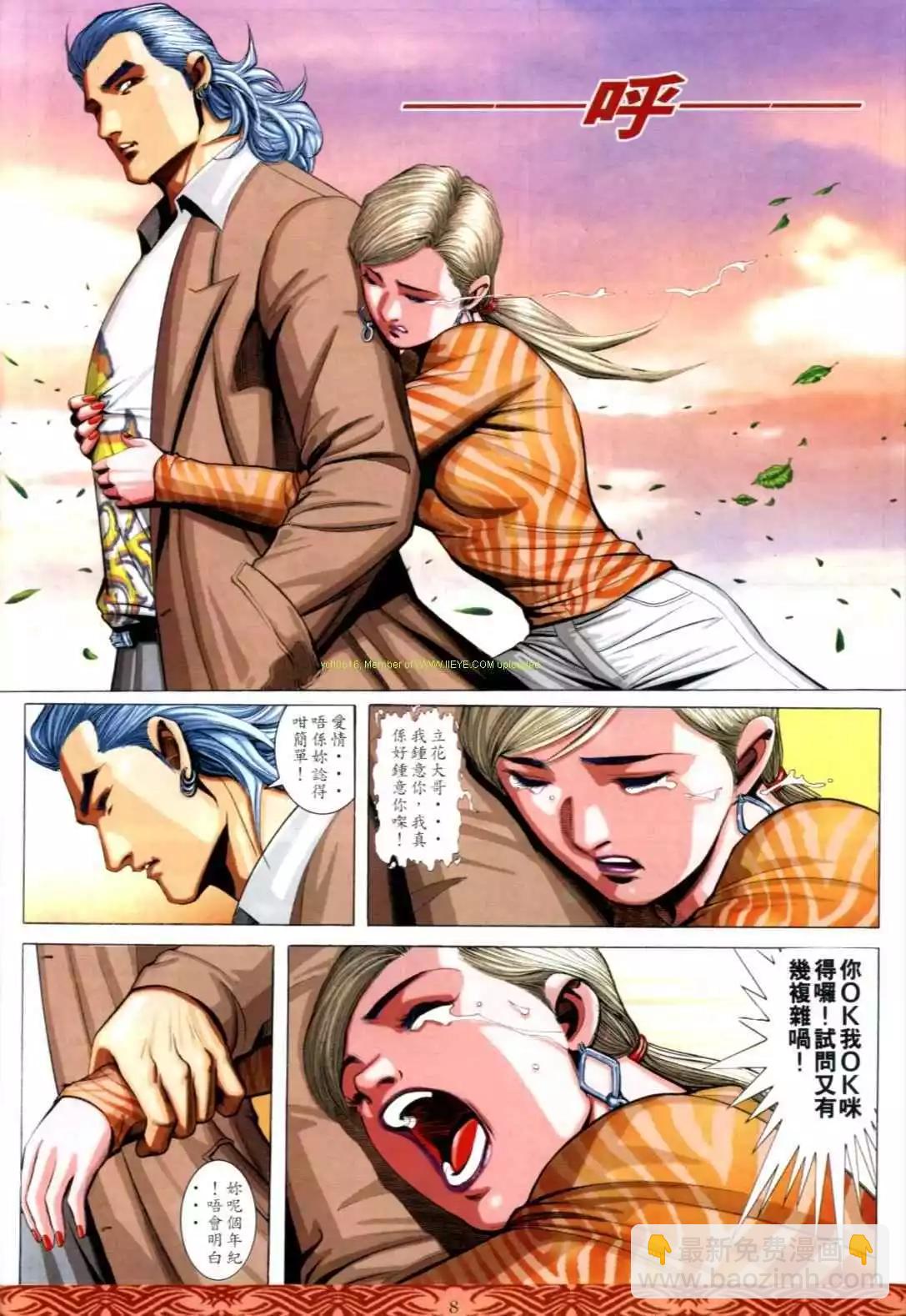🍸古惑仔 第641卷 第6页