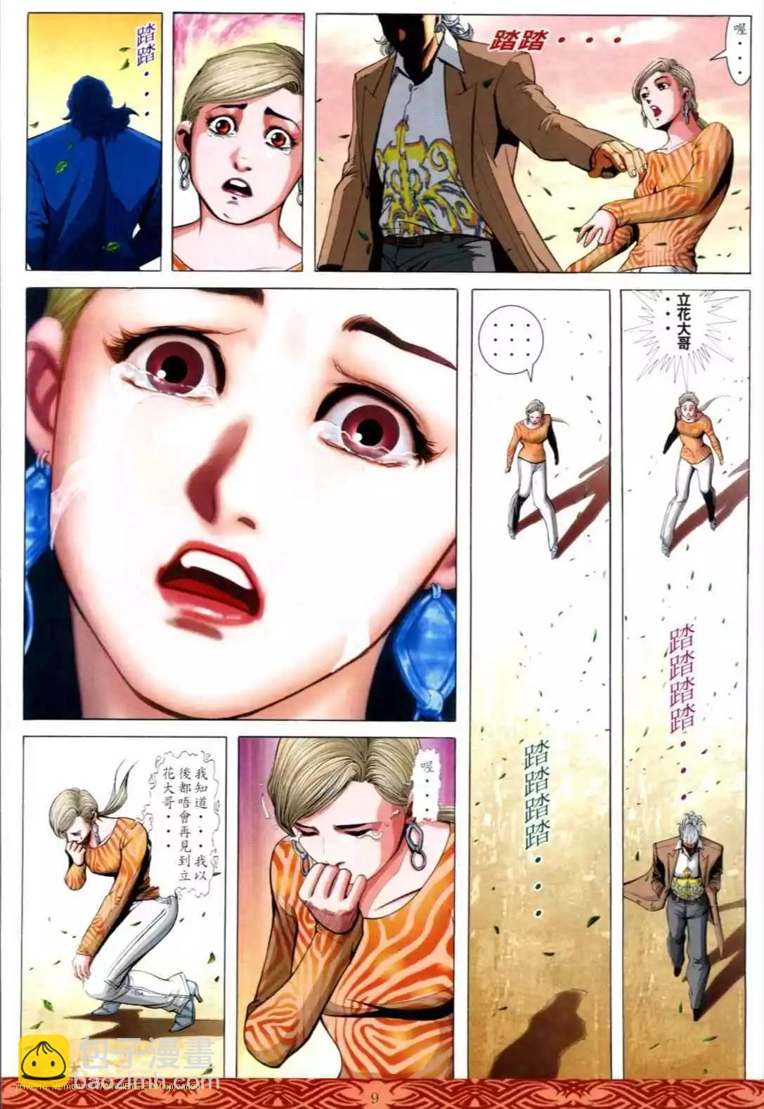🍸古惑仔 第641卷 第7页
