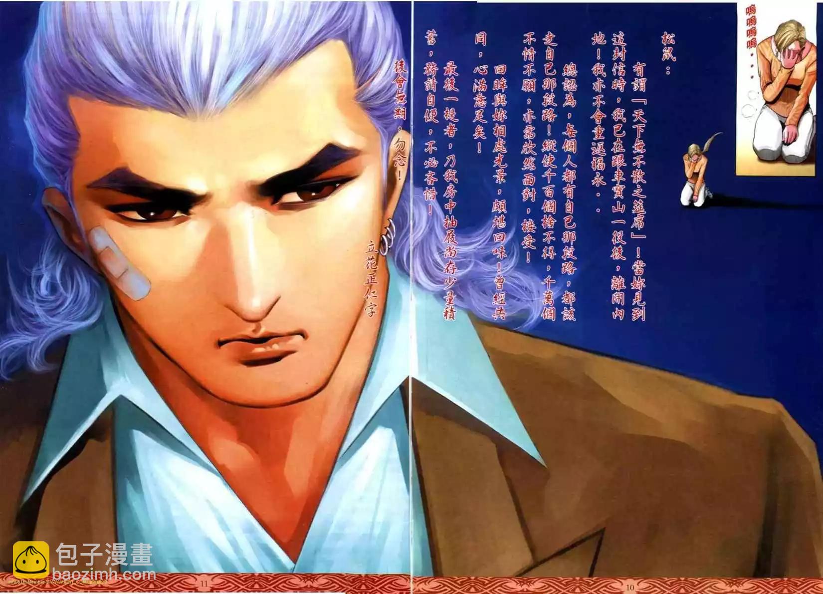 🍸古惑仔 第641卷 第8页
