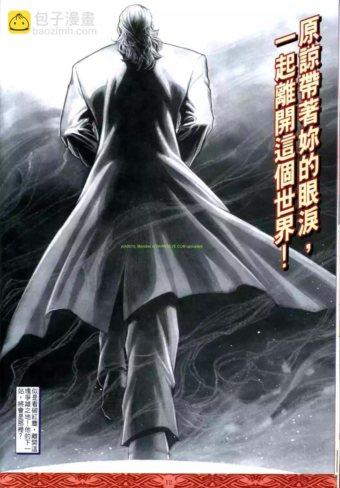 🍸古惑仔 第641卷 第9页