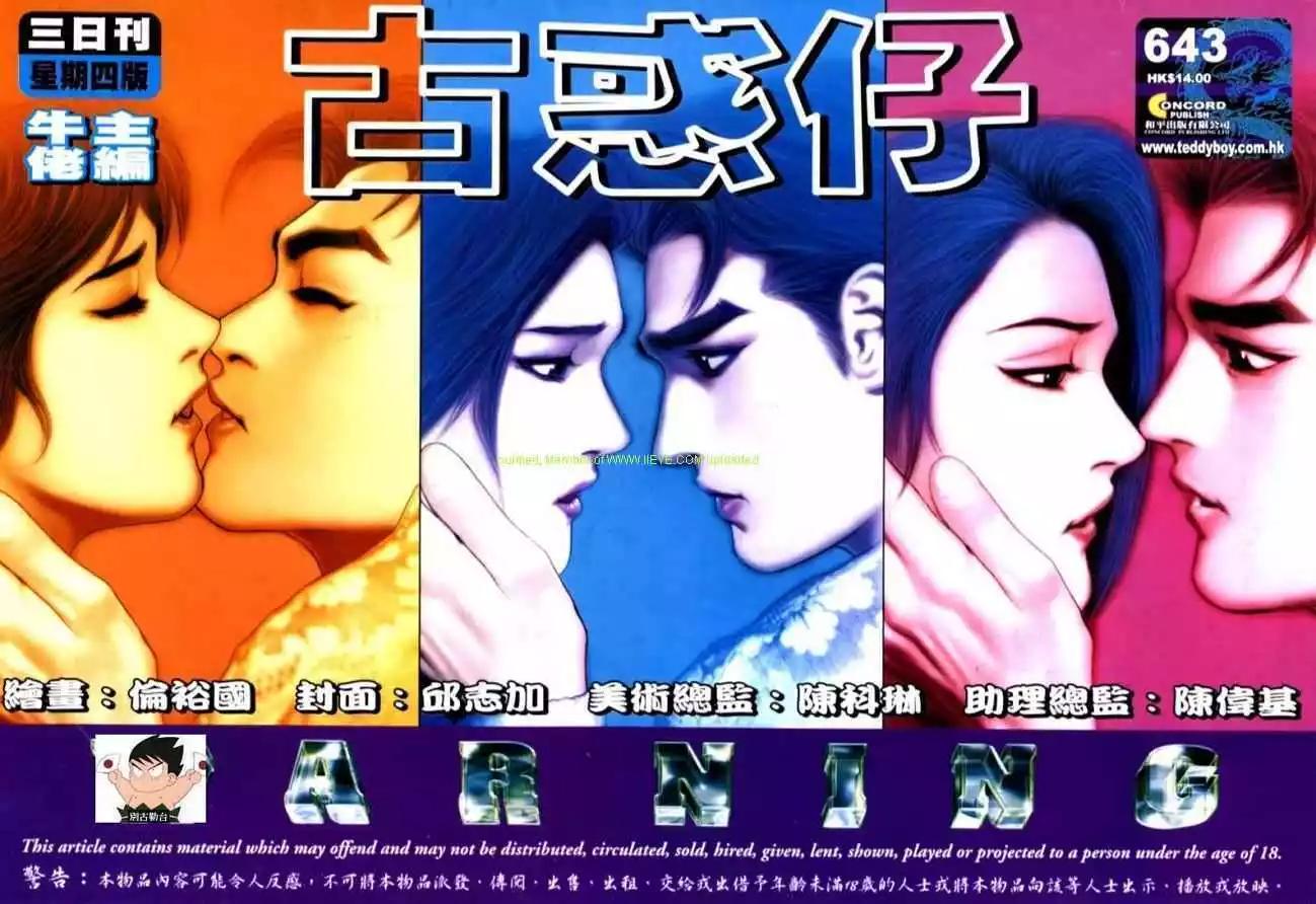 🍸古惑仔 第643卷 第1页