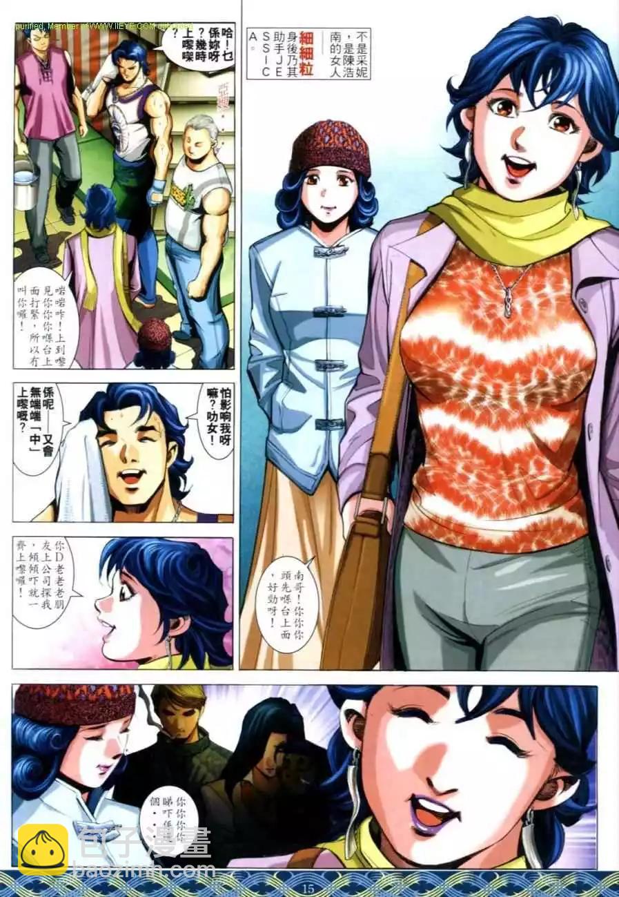 🍸古惑仔 第643卷 第12页
