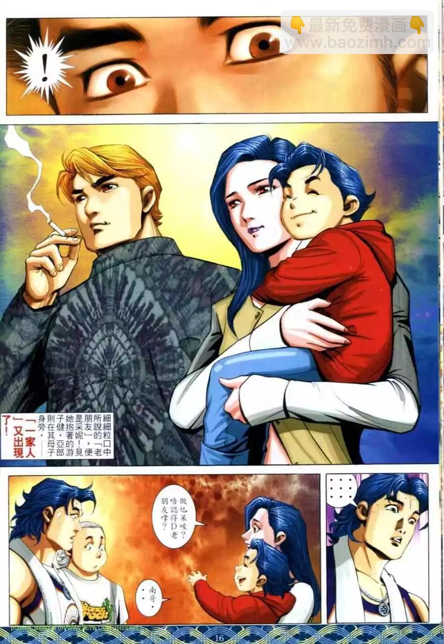 🍸古惑仔 第643卷 第13页