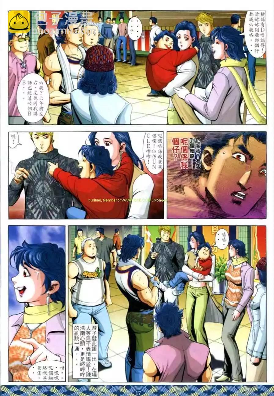🍸古惑仔 第643卷 第14页