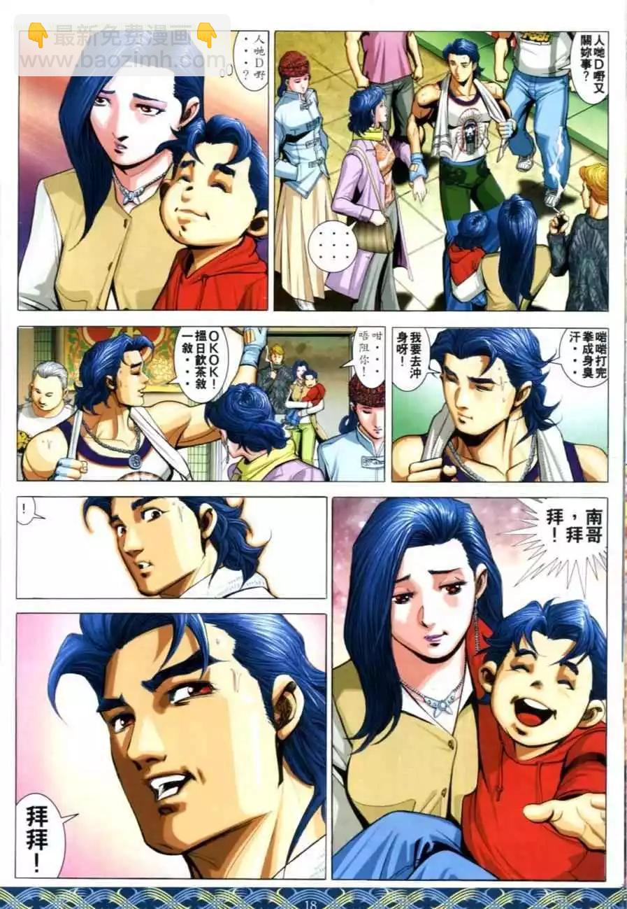 🍸古惑仔 第643卷 第15页