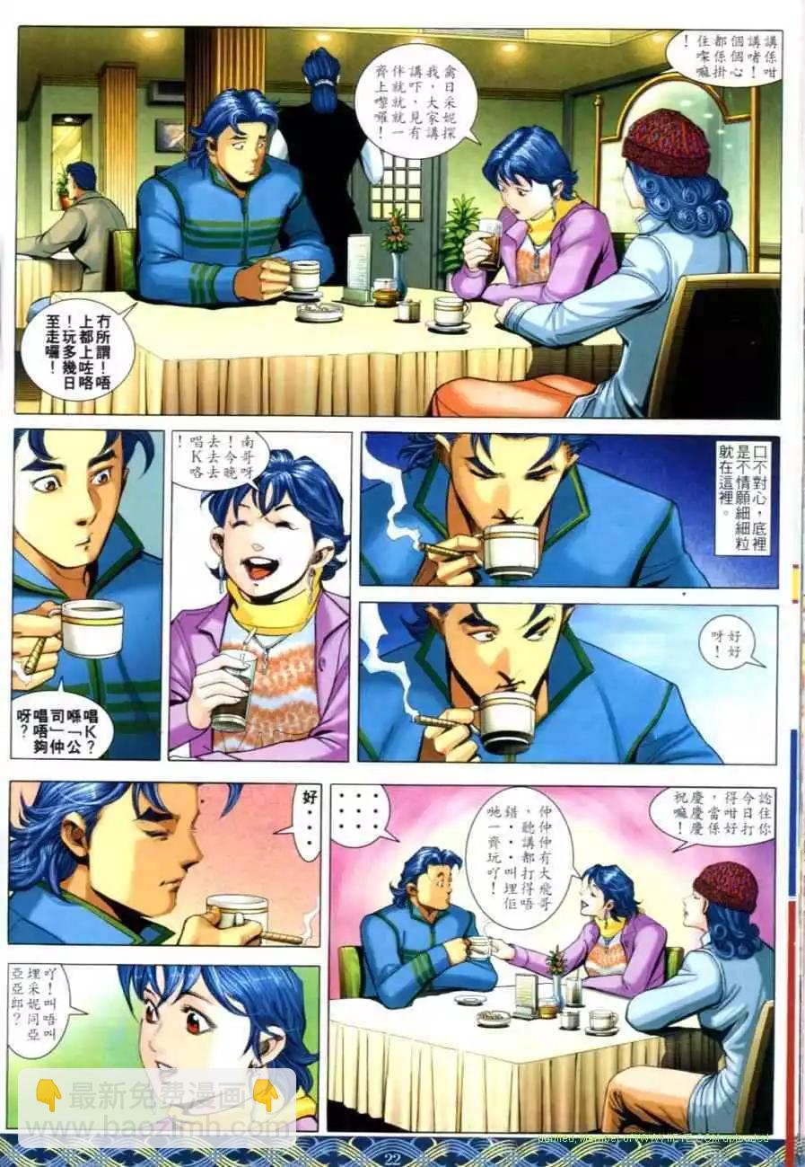 🍸古惑仔 第643卷 第17页