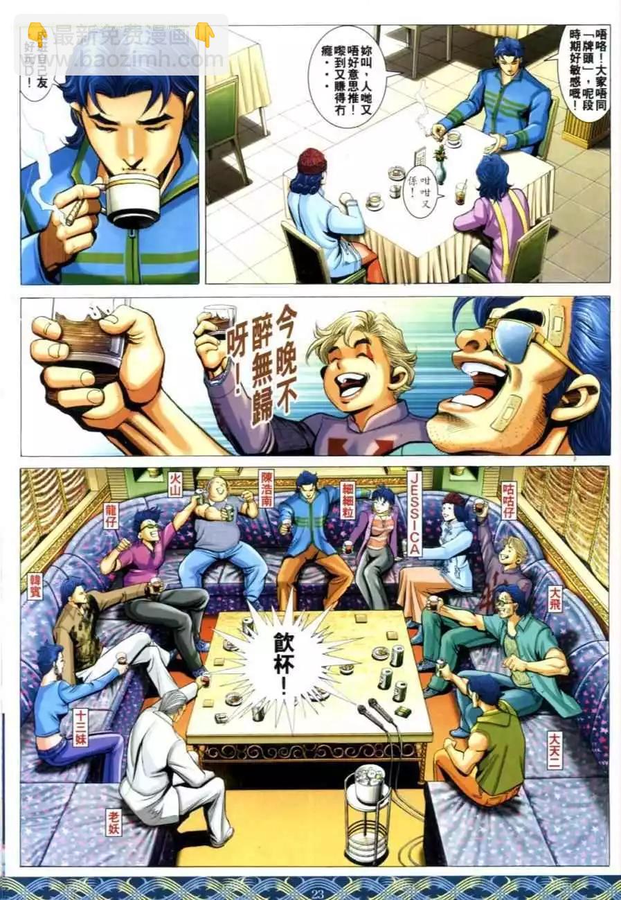 🍸古惑仔 第643卷 第18页