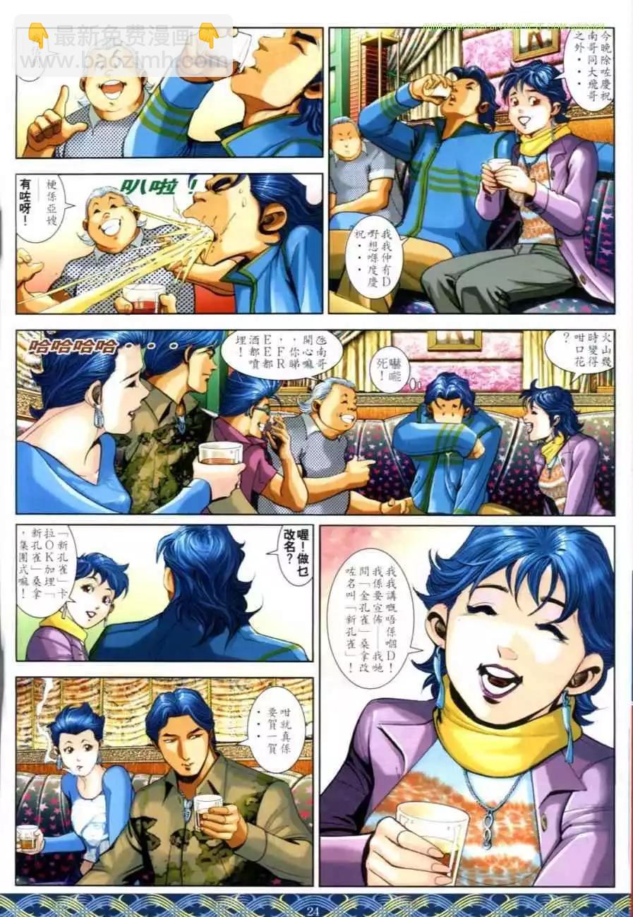 🍸古惑仔 第643卷 第19页
