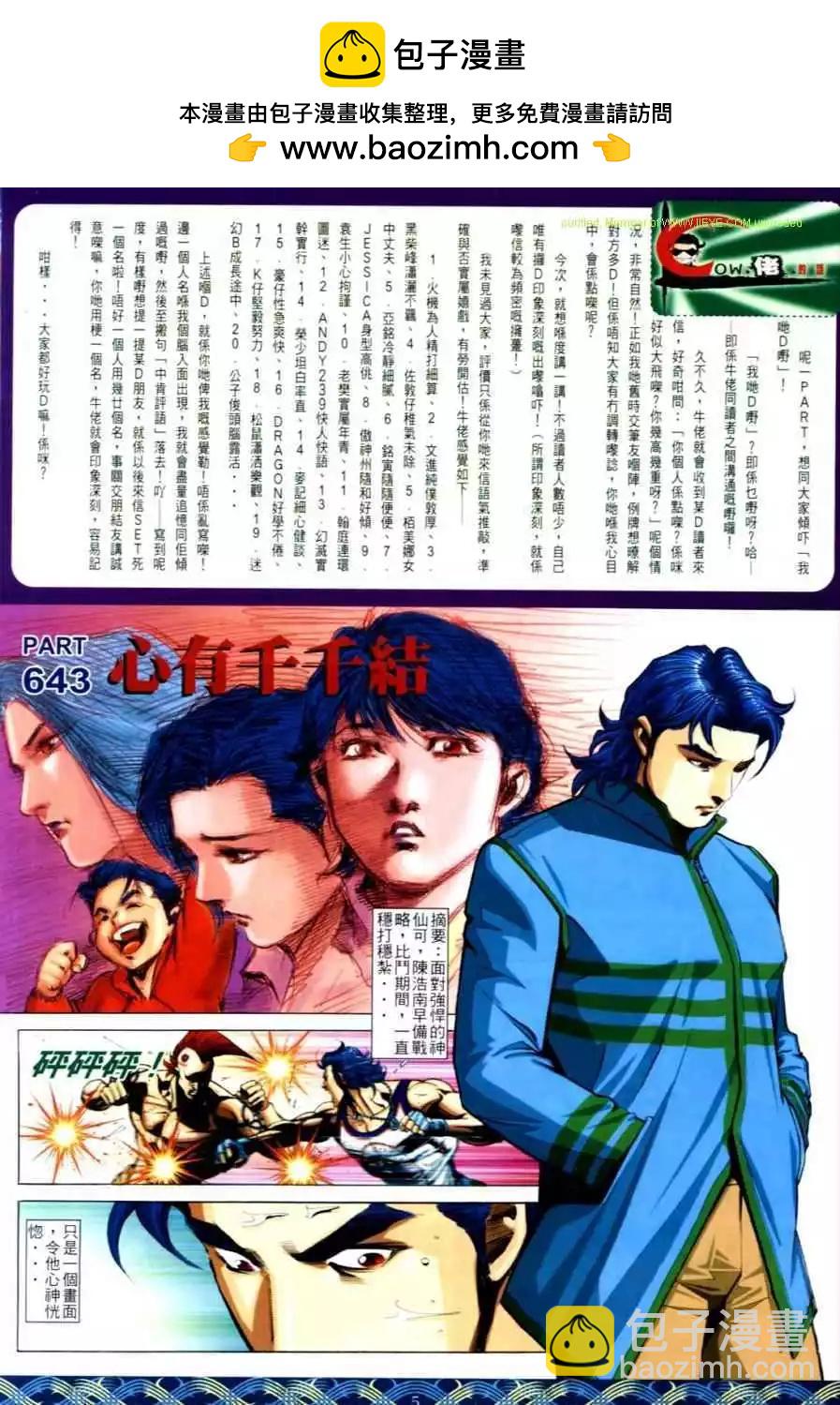 🍸古惑仔 第643卷 第2页