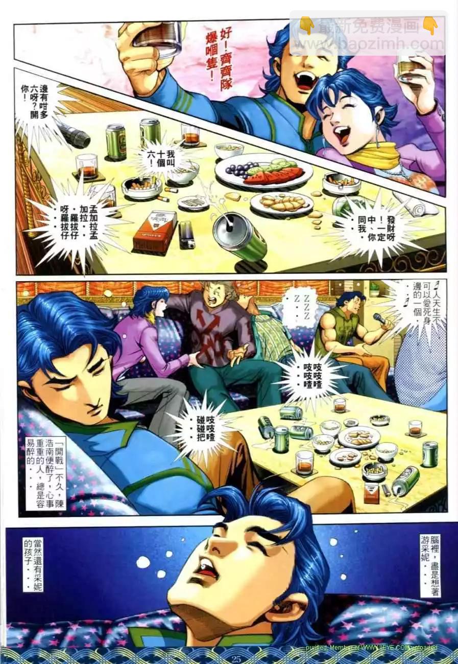 🍸古惑仔 第643卷 第20页