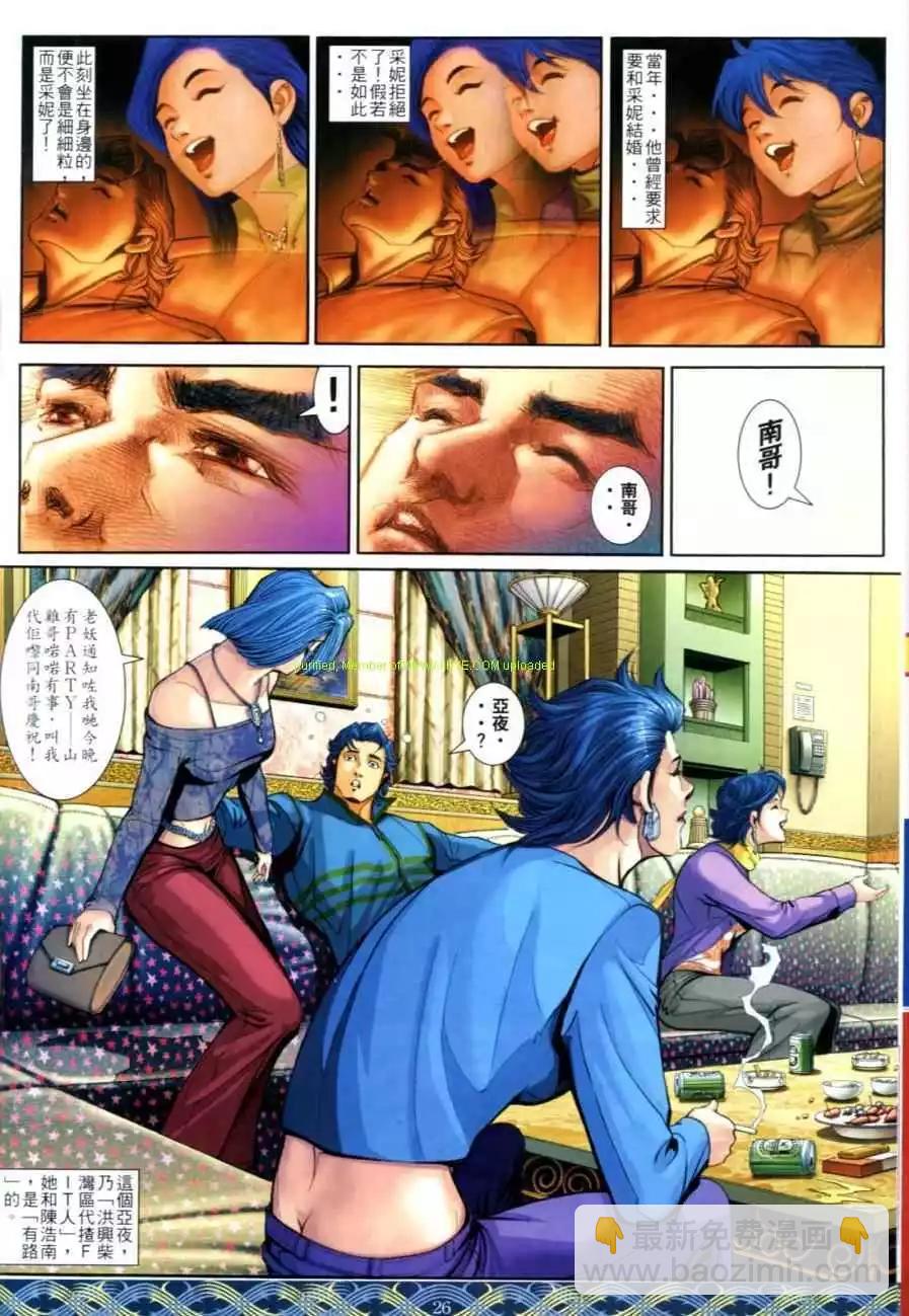 🍸古惑仔 第643卷 第21页