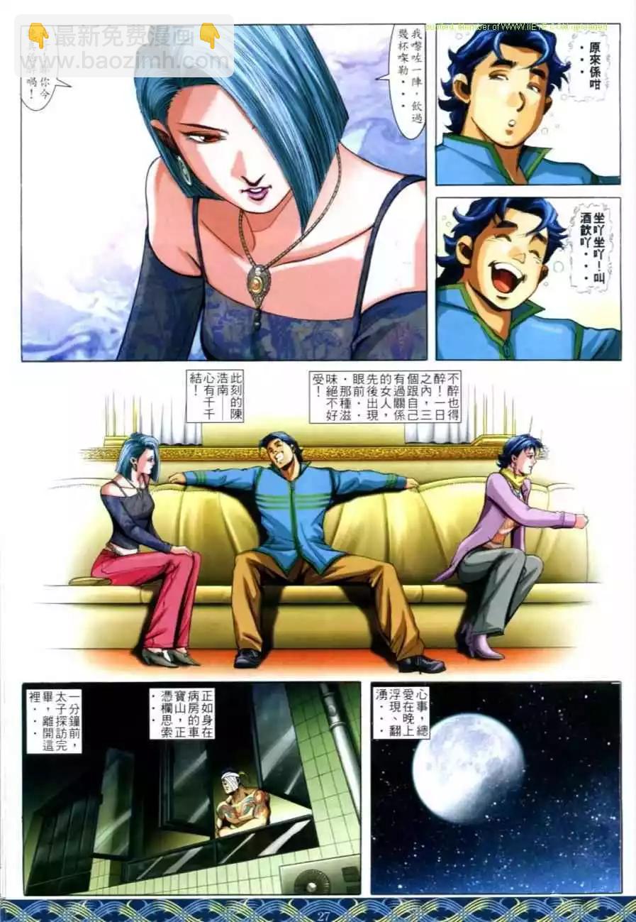🍸古惑仔 第643卷 第22页