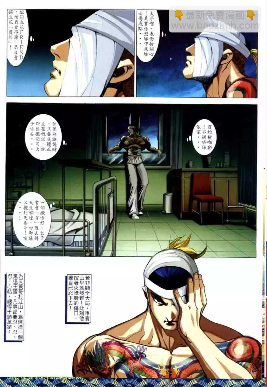 🍸古惑仔 第643卷 第23页