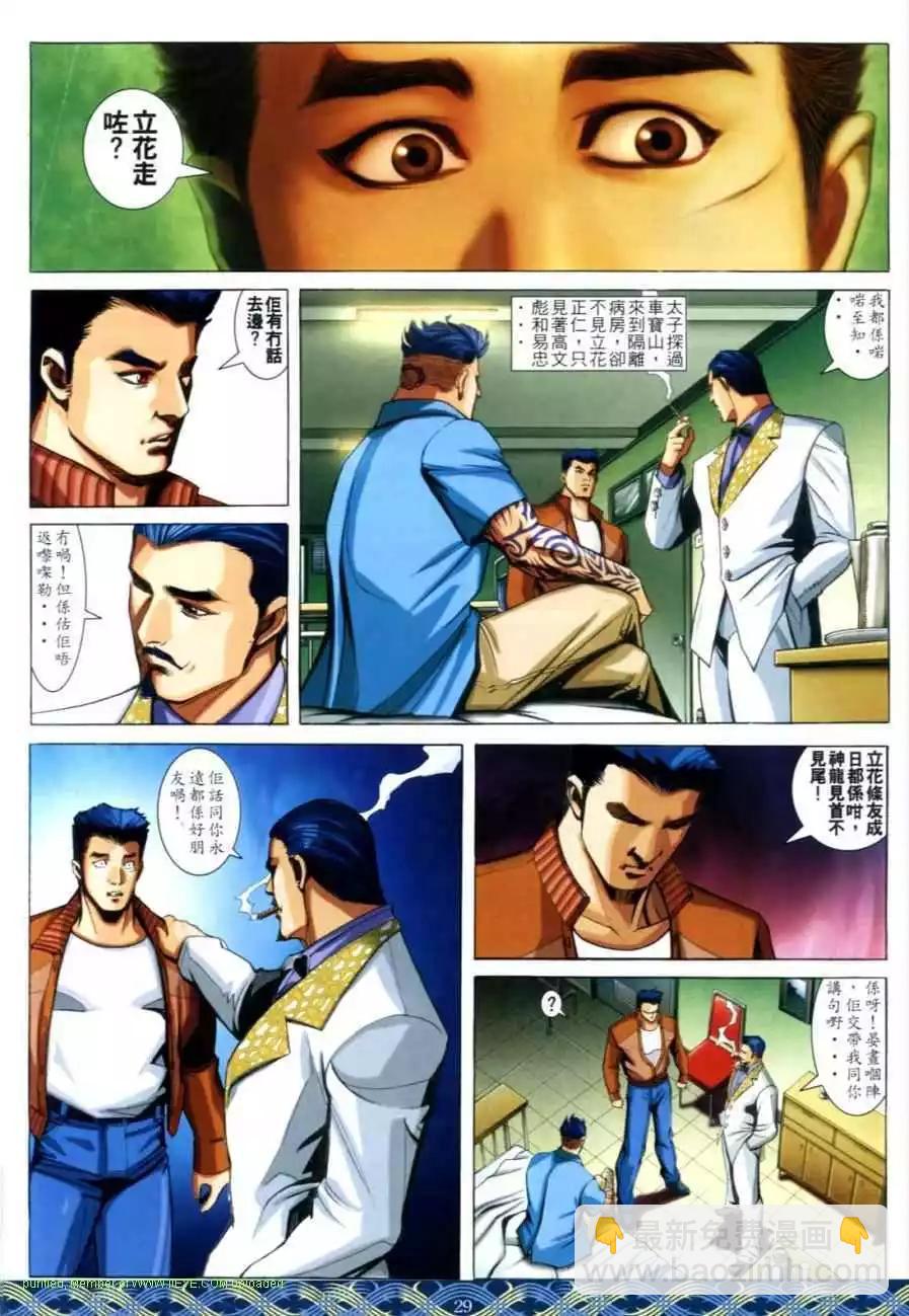 🍸古惑仔 第643卷 第24页