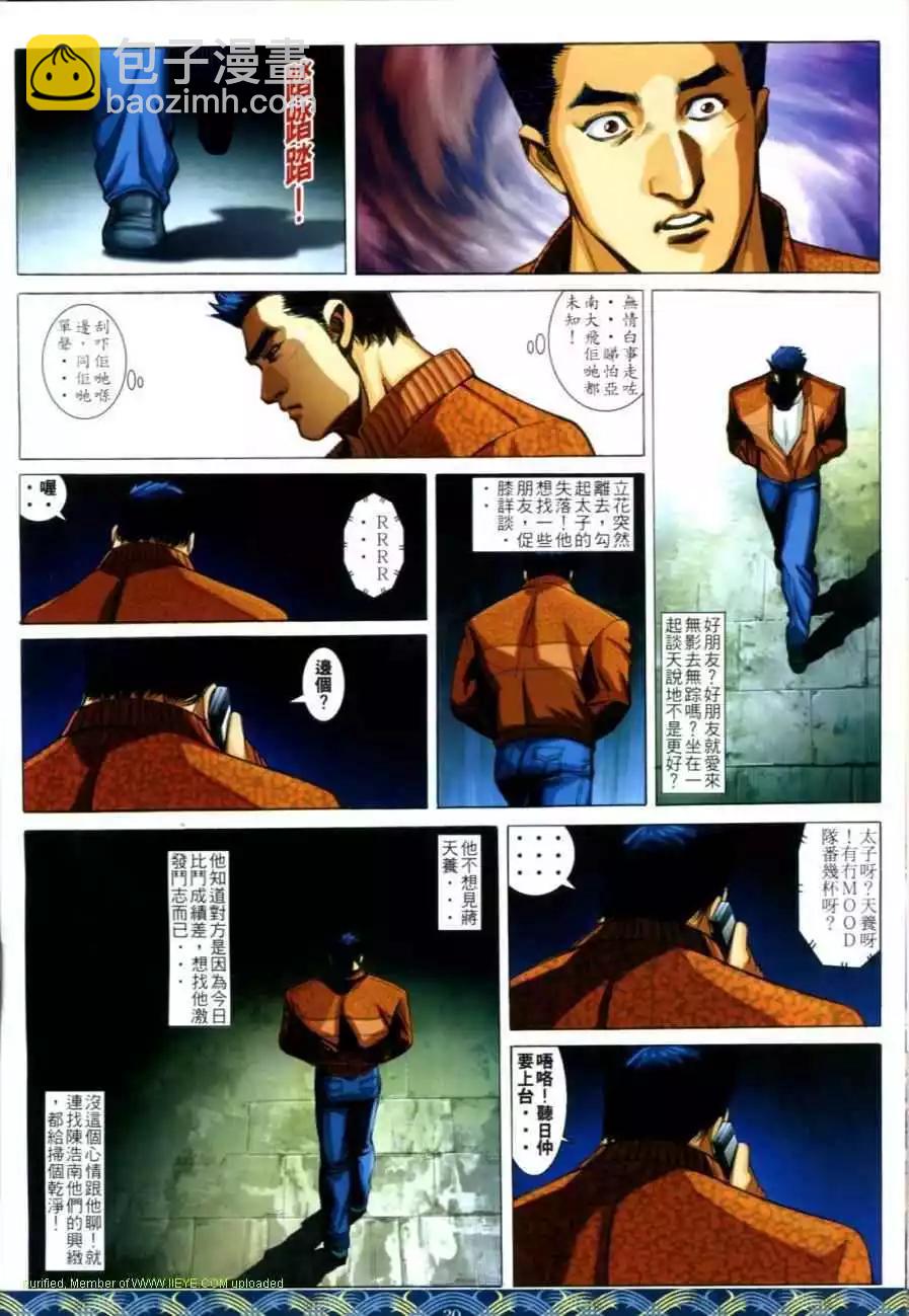 🍸古惑仔 第643卷 第25页