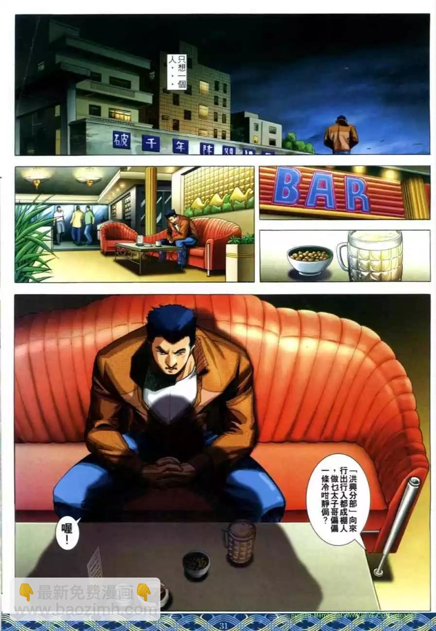 🍸古惑仔 第643卷 第26页