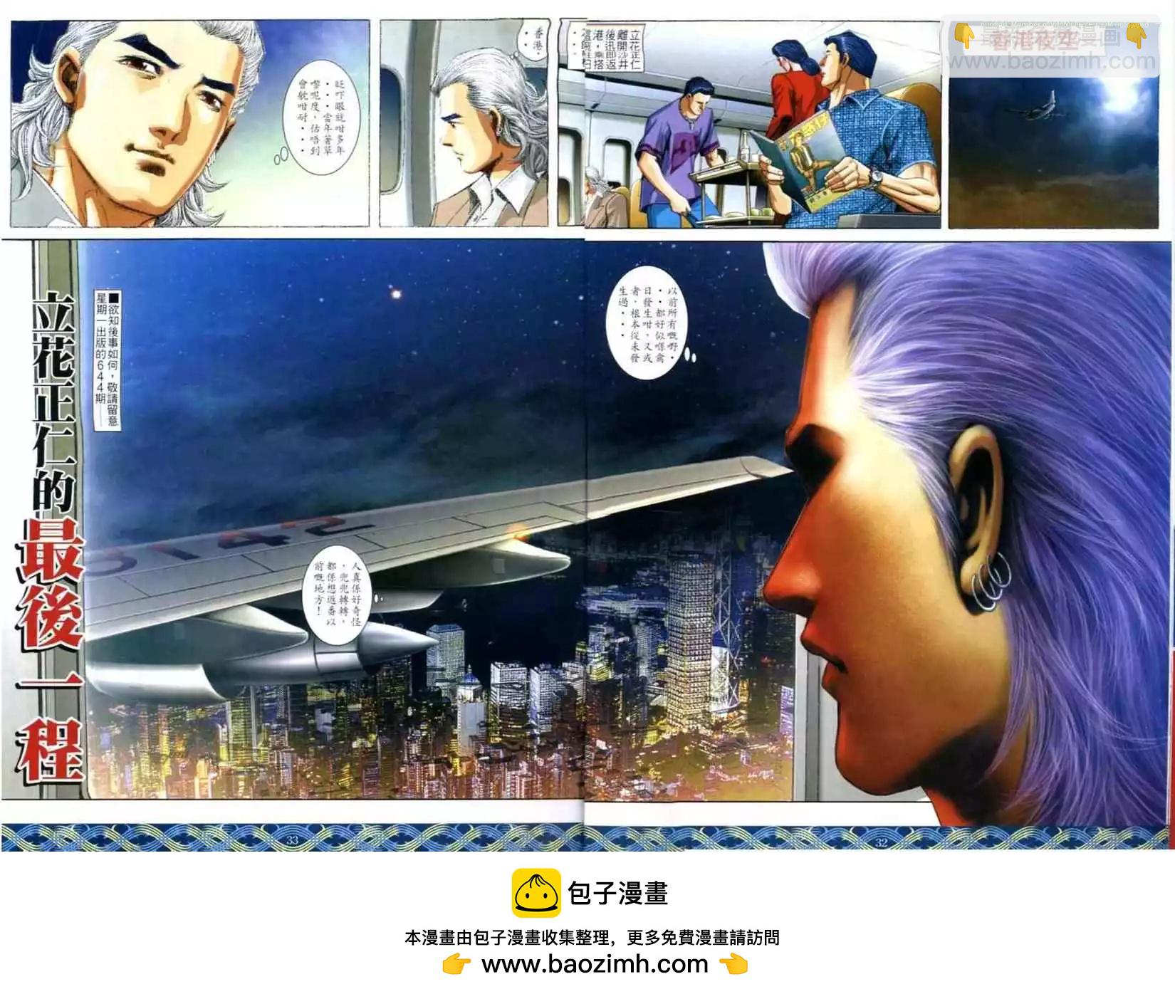 🍸古惑仔 第643卷 第27页