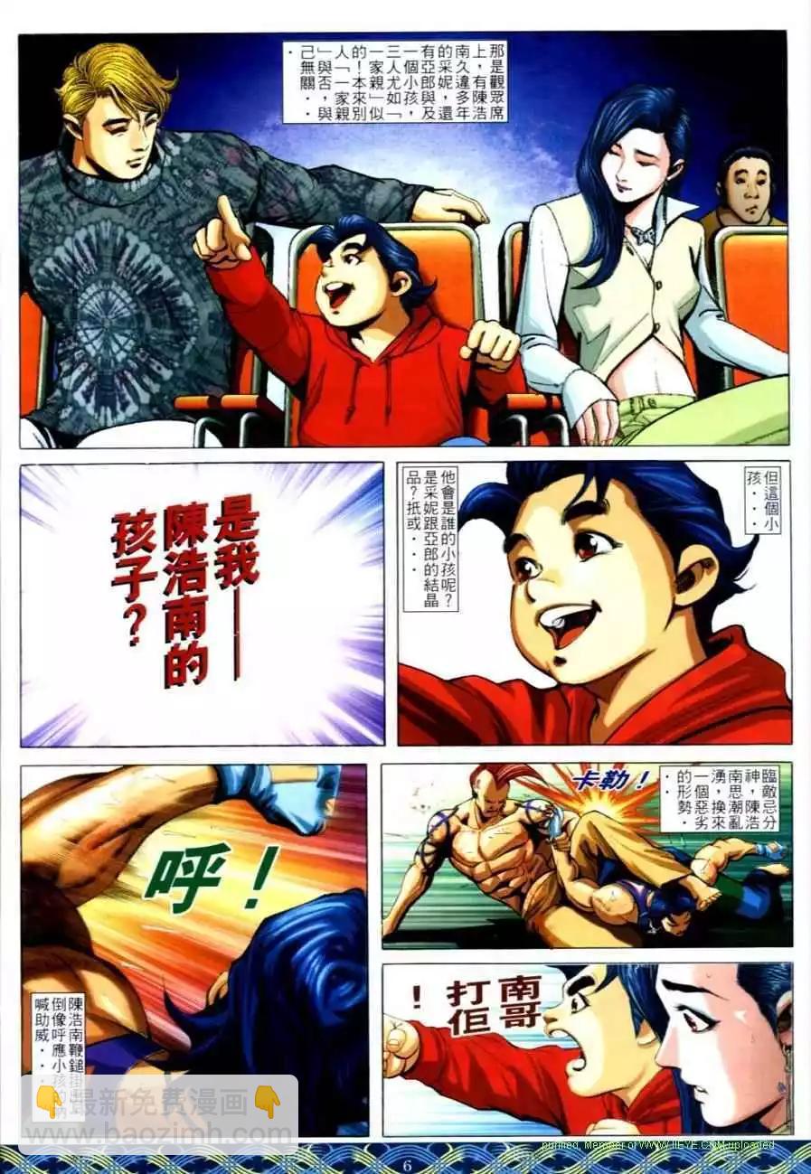 🍸古惑仔 第643卷 第3页