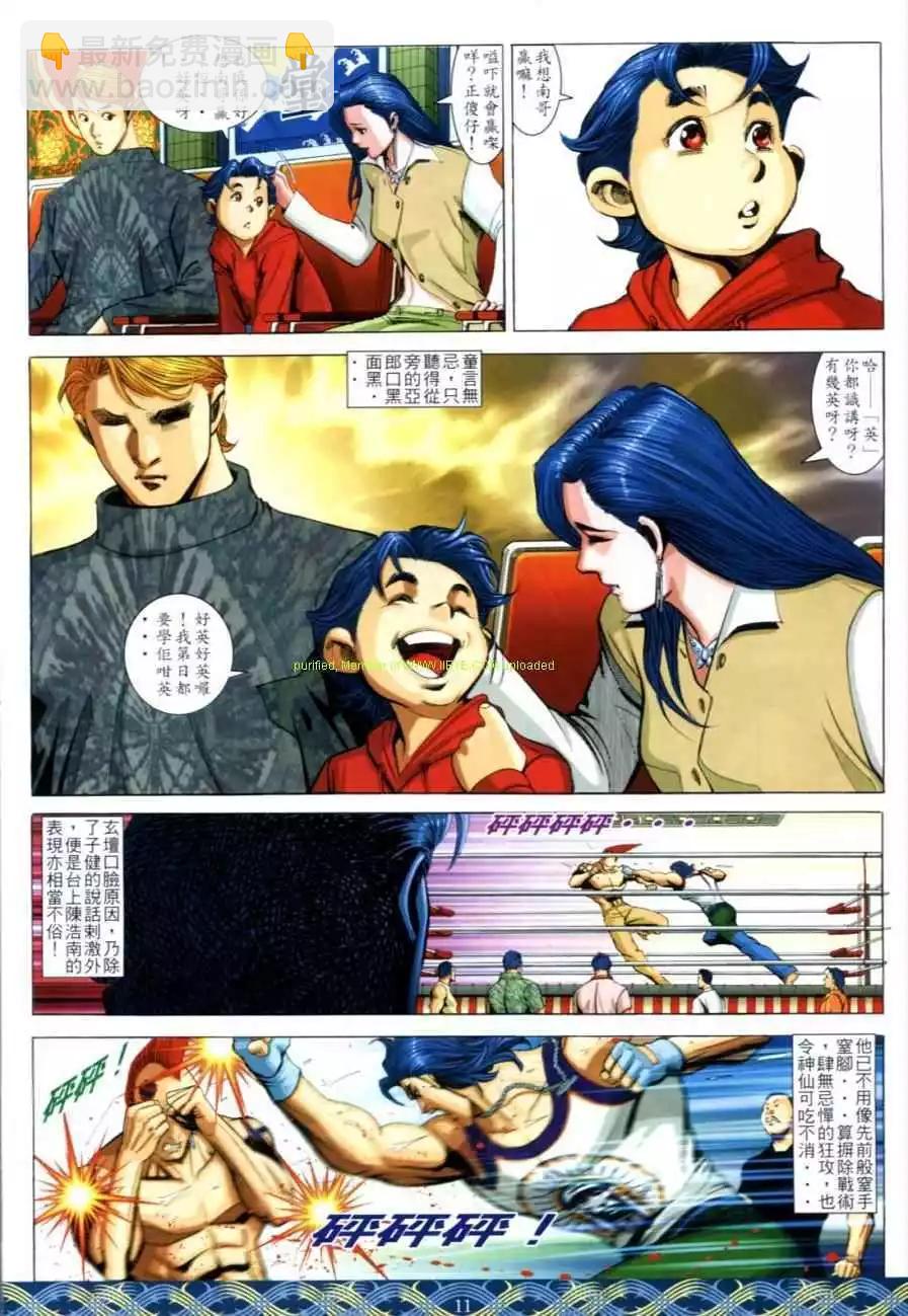 🍸古惑仔 第643卷 第8页
