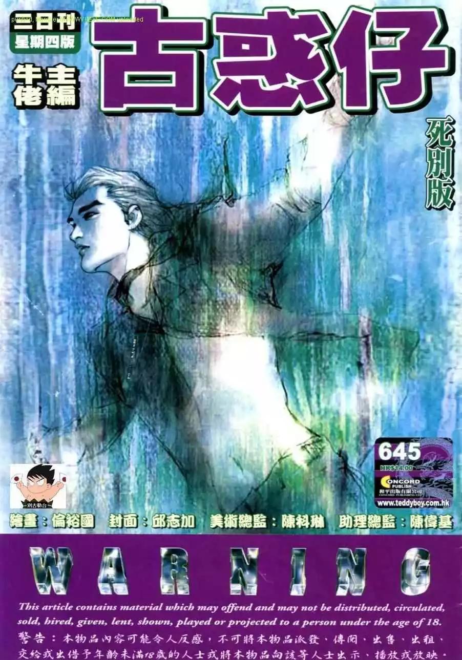 🍸古惑仔 第645卷 第1页