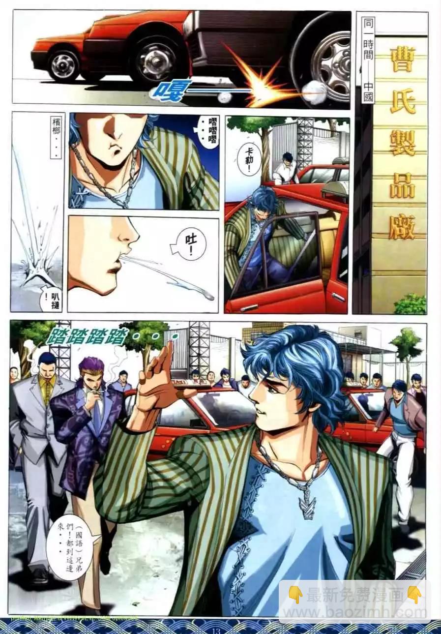 🍸古惑仔 第645卷 第11页