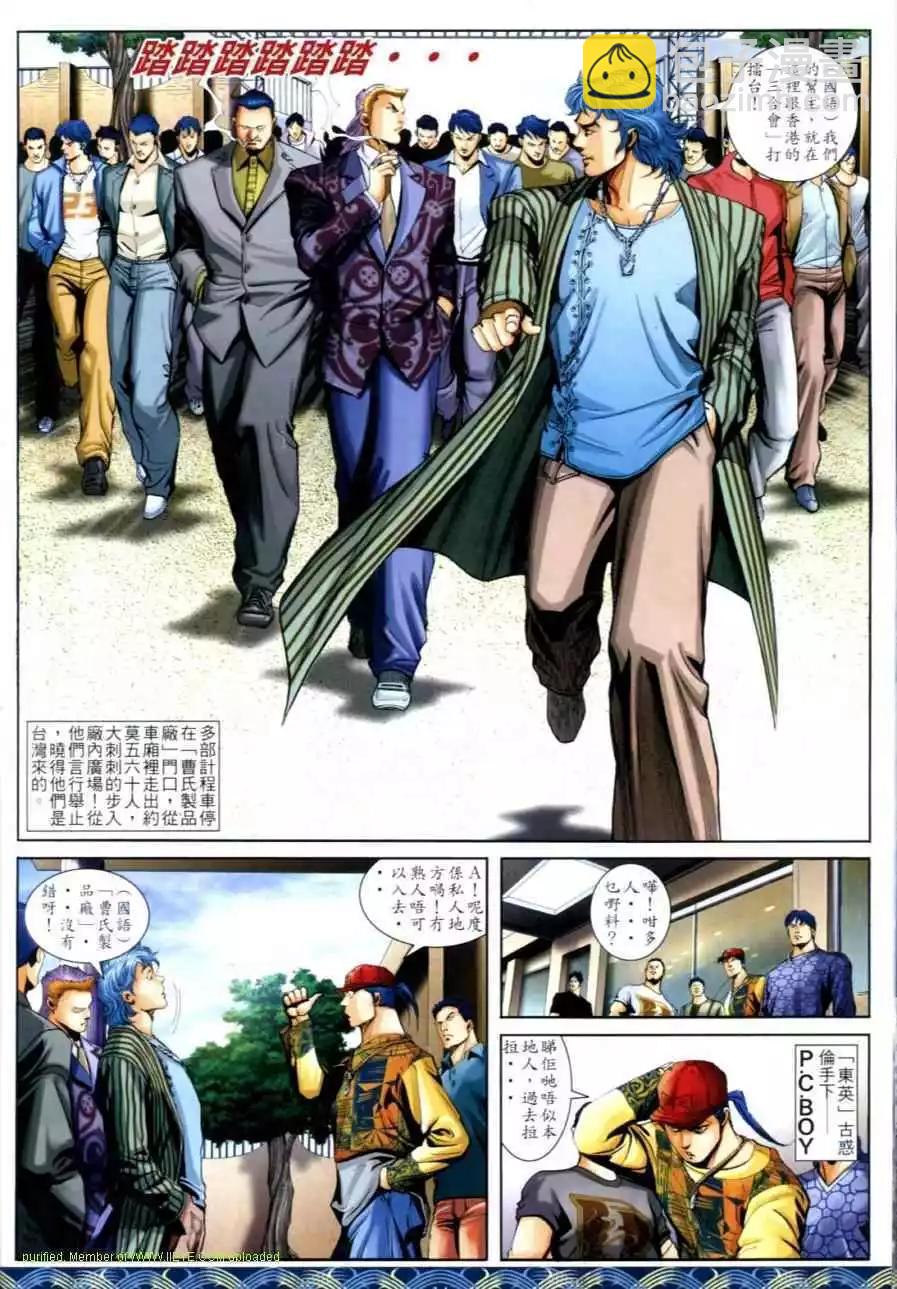 🍸古惑仔 第645卷 第12页