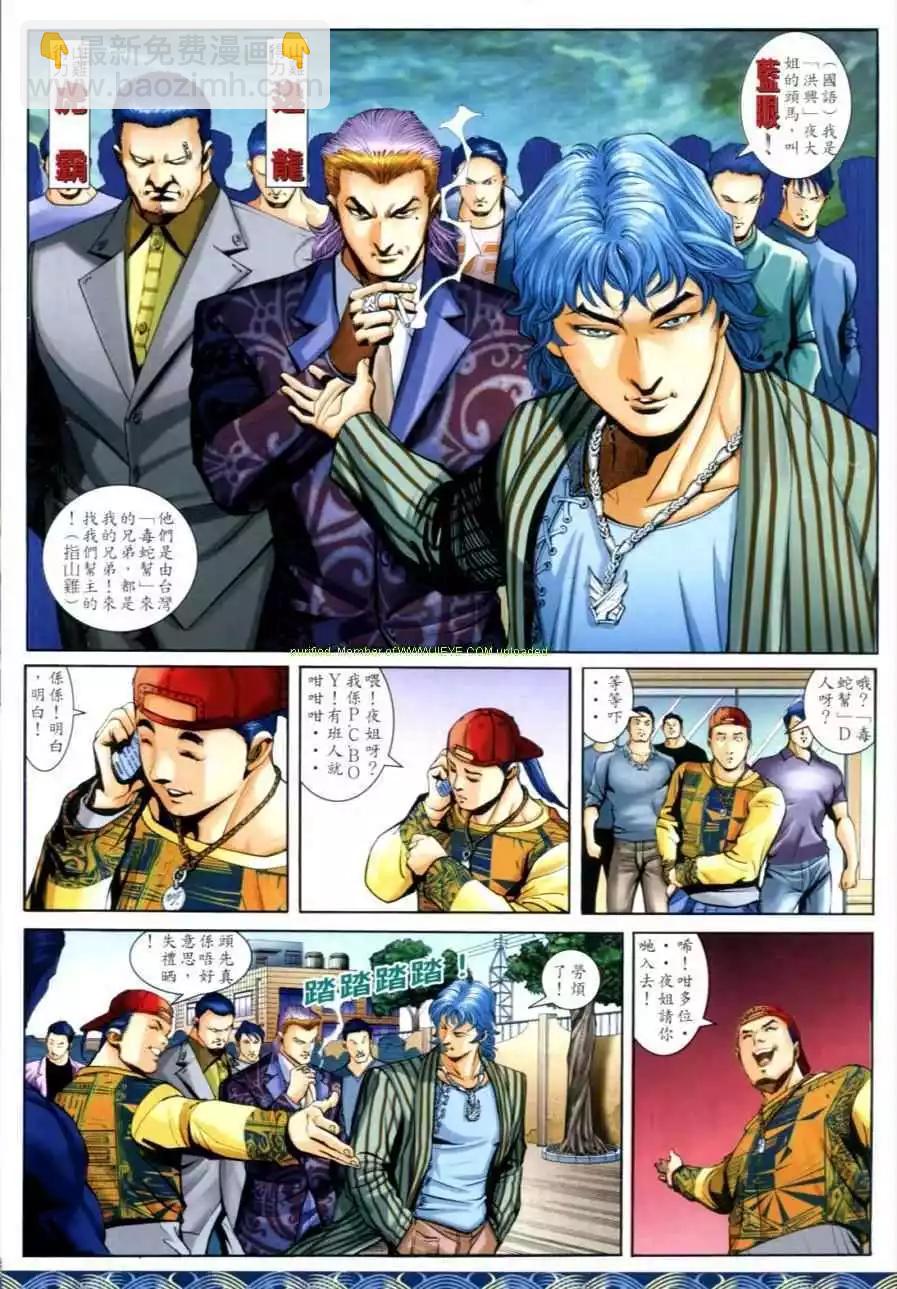 🍸古惑仔 第645卷 第13页