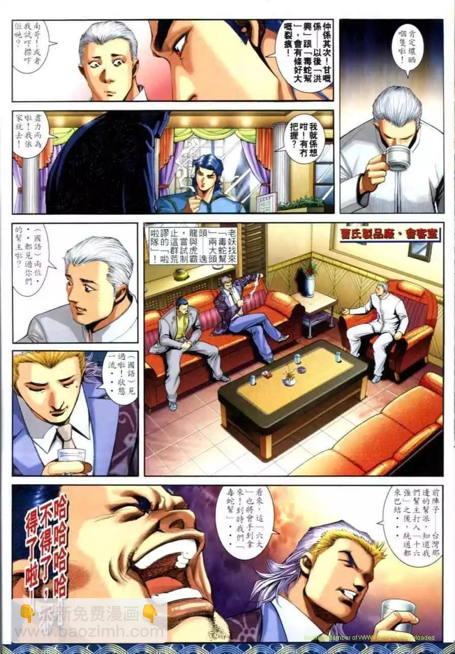 🍸古惑仔 第645卷 第15页