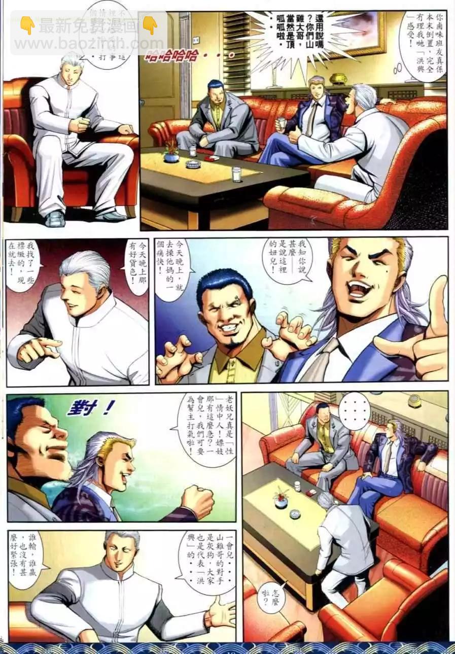 🍸古惑仔 第645卷 第16页