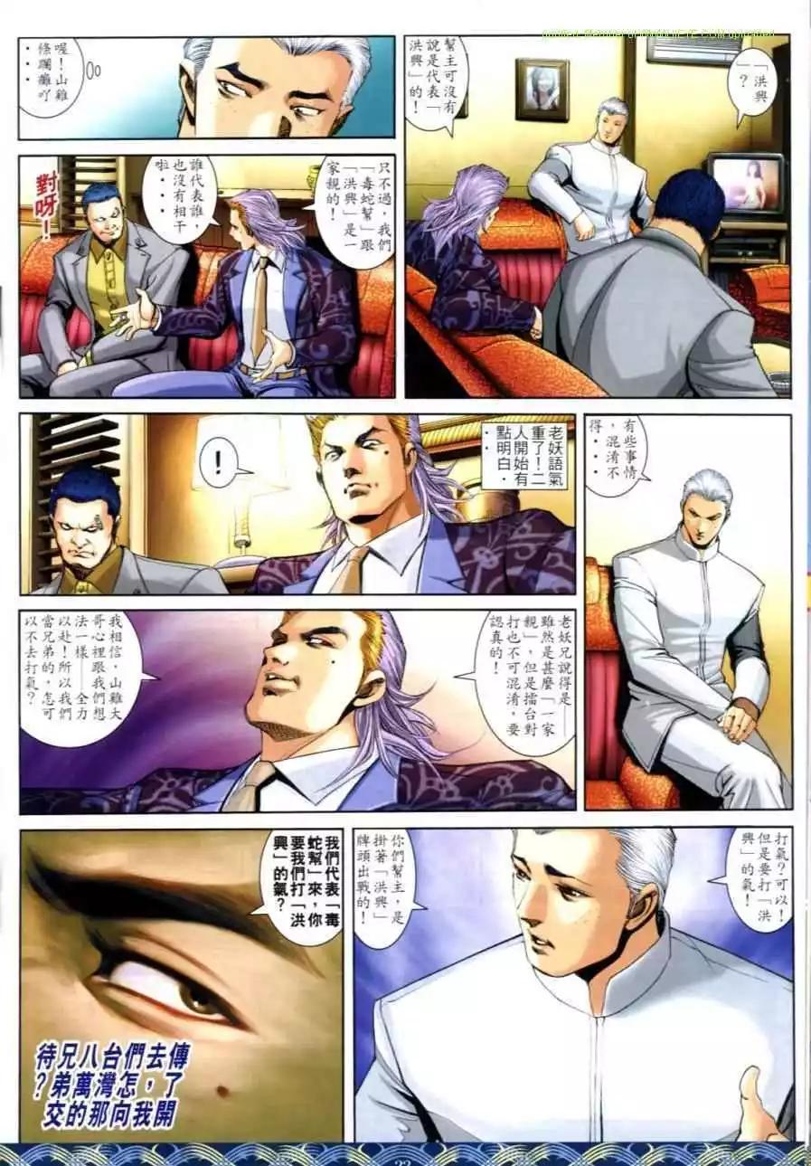 🍸古惑仔 第645卷 第17页